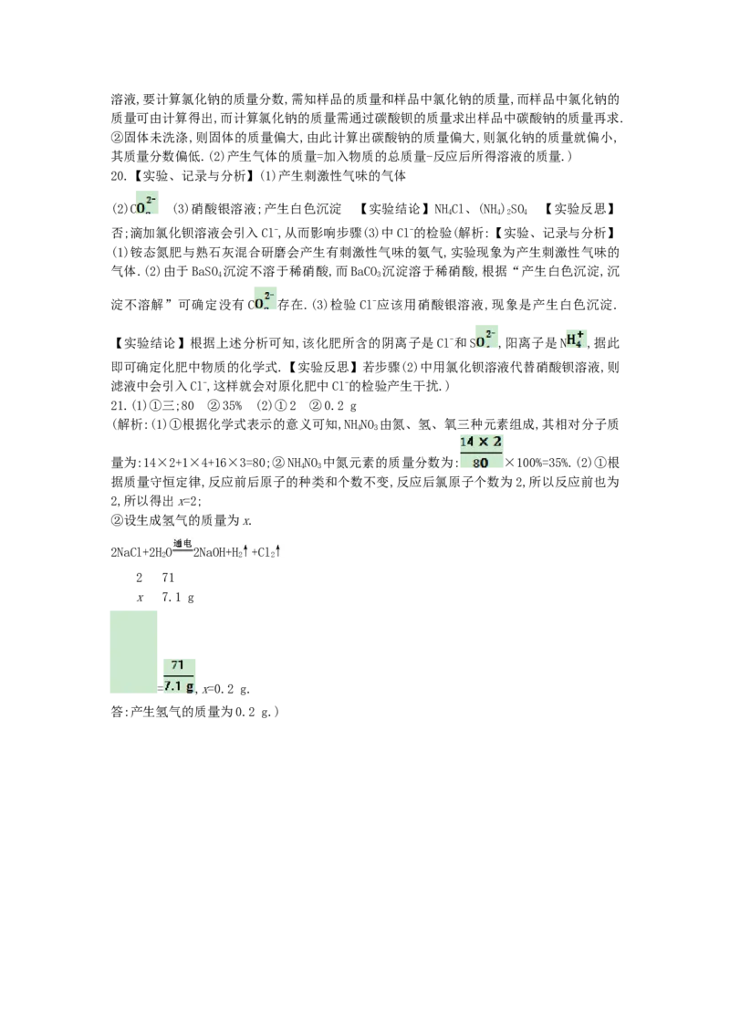 九年级化学下册：第11单元《盐、化肥》全章优秀教案_初中化学_01.人教版初中化学_01.初中化学课件PPT--教案--试题_初中化学&mdash;课件&mdash;教案&mdash;试题-推荐_9年级下课件教案试题_第11单元
