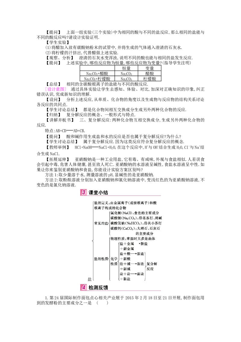 九年级化学下册：第11单元《盐、化肥》全章优秀教案_初中化学_01.人教版初中化学_01.初中化学课件PPT--教案--试题_初中化学&mdash;课件&mdash;教案&mdash;试题-推荐_9年级下课件教案试题_第11单元