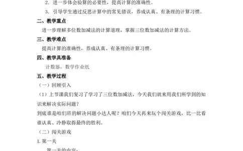 第五单元第二节第九课时练习四（2）北师大版_26春北师大版数学二下_19、赠送其它资料_二年级数学下册（北师大版）_旧版_二年级数学下册（北师大版）_教学设计_第五单元