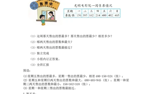第五单元第二节第九课时练习四（2）北师大版_26春北师大版数学二下_19、赠送其它资料_二年级数学下册（北师大版）_旧版_二年级数学下册（北师大版）_教学设计_第五单元
