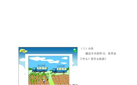 第五单元第二节第九课时练习四（2）北师大版_26春北师大版数学二下_19、赠送其它资料_二年级数学下册（北师大版）_旧版_二年级数学下册（北师大版）_教学设计_第五单元