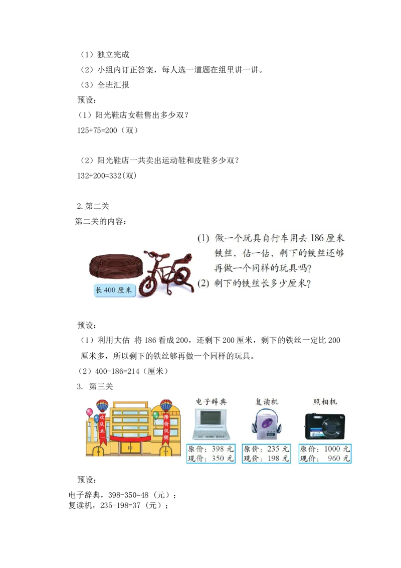 第五单元第二节第九课时练习四（2）北师大版_26春北师大版数学二下_19、赠送其它资料_二年级数学下册（北师大版）_旧版_二年级数学下册（北师大版）_教学设计_第五单元