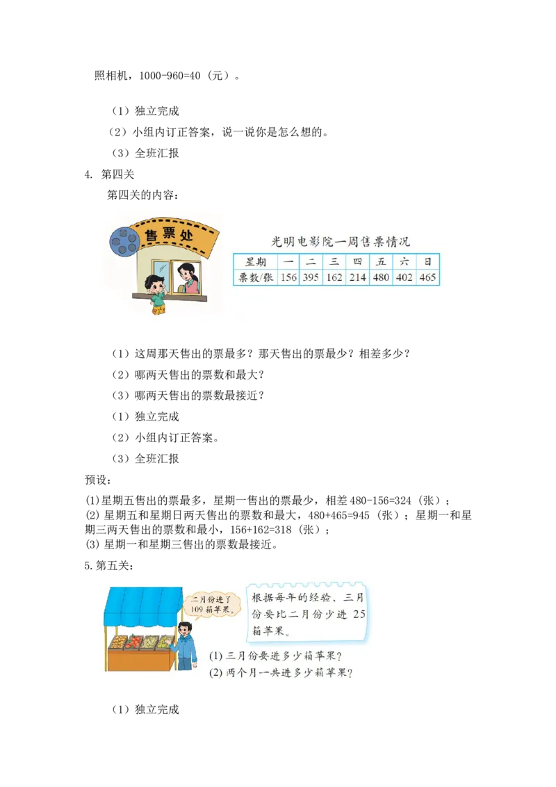 第五单元第二节第九课时练习四（2）北师大版_26春北师大版数学二下_19、赠送其它资料_二年级数学下册（北师大版）_旧版_二年级数学下册（北师大版）_教学设计_第五单元