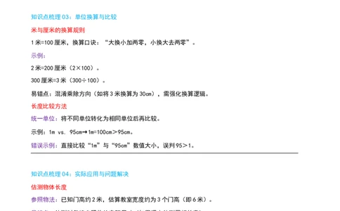 第四讲测量（导图+知识精讲+易错点拨+4个考点讲练+难度分层练共36题）-（学生版）_26春北师大版数学二下_19、赠送其它资料_二年级数学下册（北师大版）_旧版_母题专项练习-K34_2025版