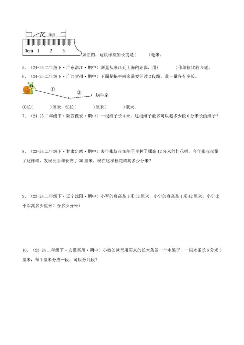 第四讲测量（导图+知识精讲+易错点拨+4个考点讲练+难度分层练共36题）-（学生版）_26春北师大版数学二下_19、赠送其它资料_二年级数学下册（北师大版）_旧版_母题专项练习-K34_2025版