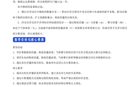 新教材精创3.2.2新型合金物质的量在化学方程式计算中的应用教学设计（2）-人教版高中化学必修第一册_高化_2025春-人教版高中化学_01新版高中化学必修一_教案