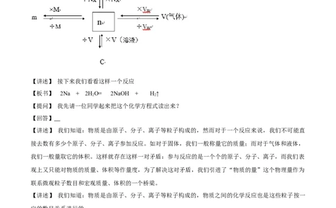新教材精创3.2.2新型合金物质的量在化学方程式计算中的应用教学设计（2）-人教版高中化学必修第一册_高化_2025春-人教版高中化学_01新版高中化学必修一_教案
