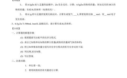 新教材精创3.2.2新型合金物质的量在化学方程式计算中的应用教学设计（2）-人教版高中化学必修第一册_高化_2025春-人教版高中化学_01新版高中化学必修一_教案