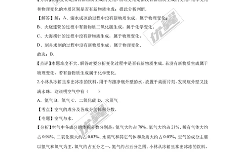 2016年湖南省郴州市中考化学试题（word版，含解析）_初中化学_01.人教版初中化学_01.初中化学课件PPT--教案--试题_初中化学全套(课件--教案--配套)_18年初中化学9年级上