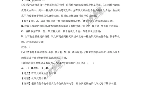 2016年湖南省郴州市中考化学试题（word版，含解析）_初中化学_01.人教版初中化学_01.初中化学课件PPT--教案--试题_初中化学全套(课件--教案--配套)_18年初中化学9年级上