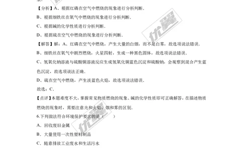 2016年湖南省郴州市中考化学试题（word版，含解析）_初中化学_01.人教版初中化学_01.初中化学课件PPT--教案--试题_初中化学全套(课件--教案--配套)_18年初中化学9年级上