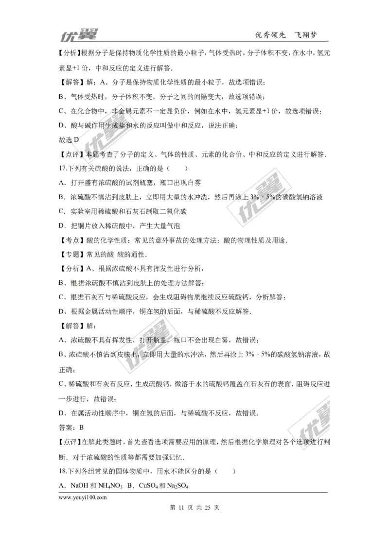 2016年湖南省郴州市中考化学试题（word版，含解析）_初中化学_01.人教版初中化学_01.初中化学课件PPT--教案--试题_初中化学全套(课件--教案--配套)_18年初中化学9年级上