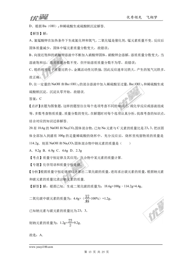 2016年湖南省郴州市中考化学试题（word版，含解析）_初中化学_01.人教版初中化学_01.初中化学课件PPT--教案--试题_初中化学全套(课件--教案--配套)_18年初中化学9年级上