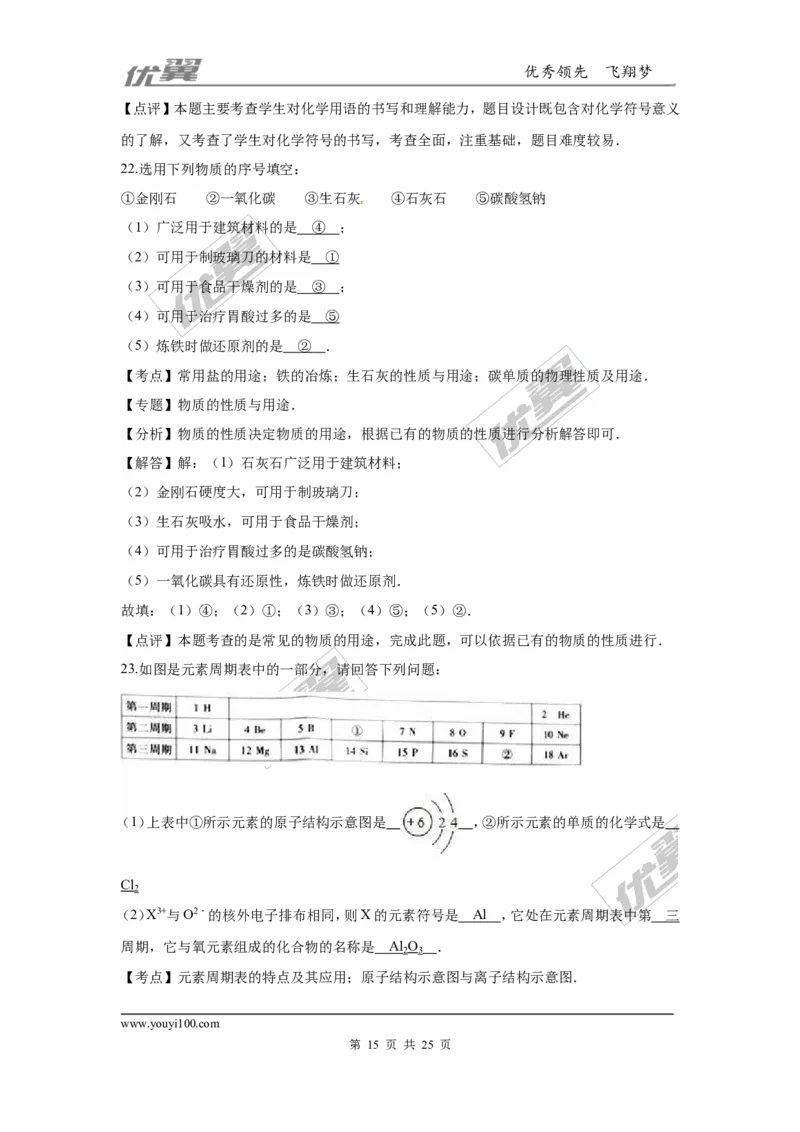 2016年湖南省郴州市中考化学试题（word版，含解析）_初中化学_01.人教版初中化学_01.初中化学课件PPT--教案--试题_初中化学全套(课件--教案--配套)_18年初中化学9年级上
