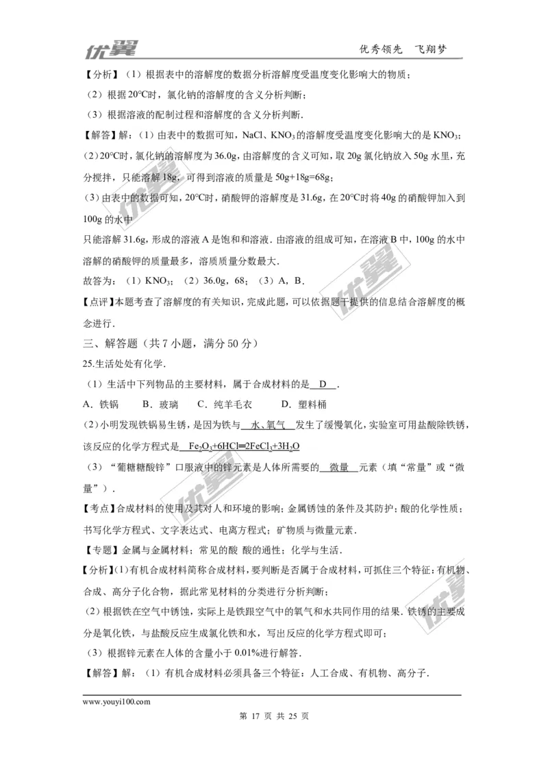 2016年湖南省郴州市中考化学试题（word版，含解析）_初中化学_01.人教版初中化学_01.初中化学课件PPT--教案--试题_初中化学全套(课件--教案--配套)_18年初中化学9年级上