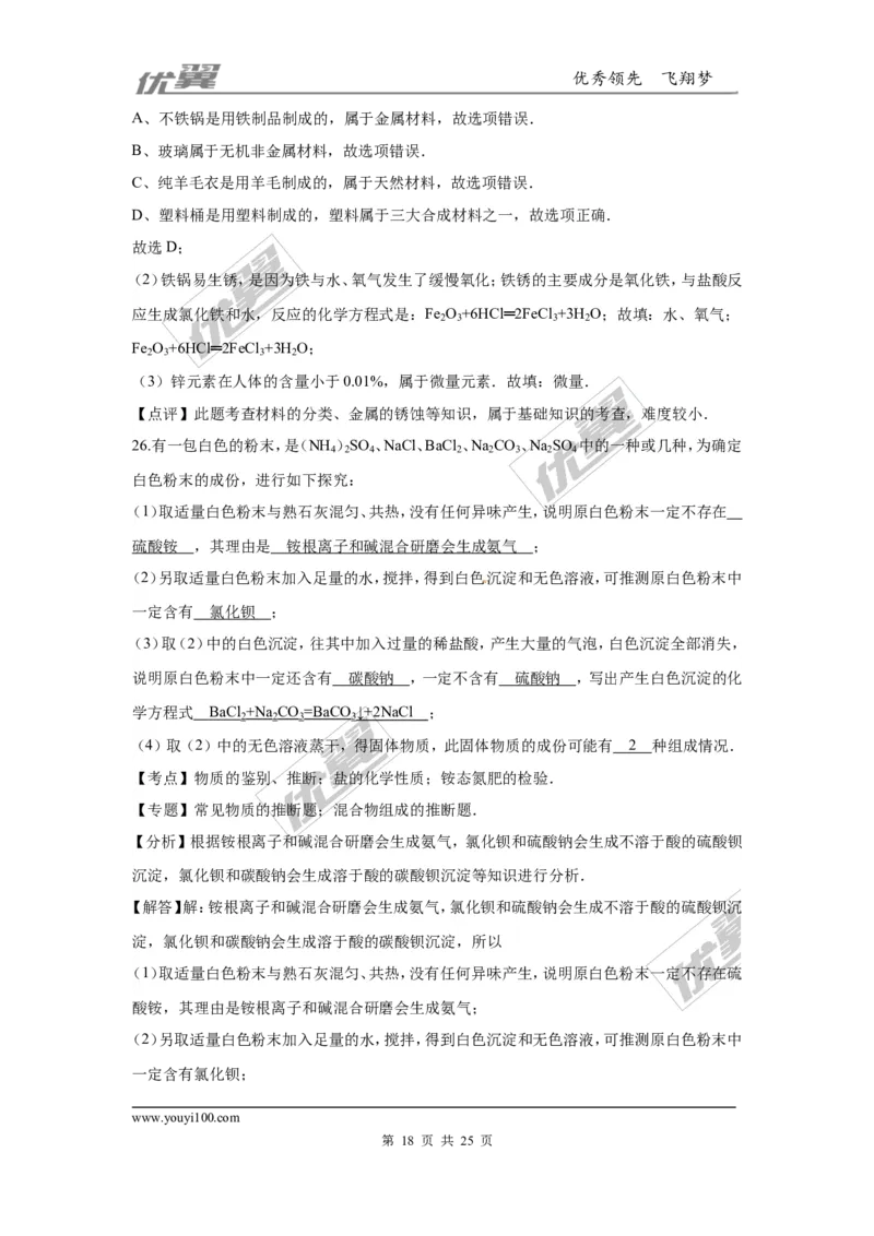 2016年湖南省郴州市中考化学试题（word版，含解析）_初中化学_01.人教版初中化学_01.初中化学课件PPT--教案--试题_初中化学全套(课件--教案--配套)_18年初中化学9年级上