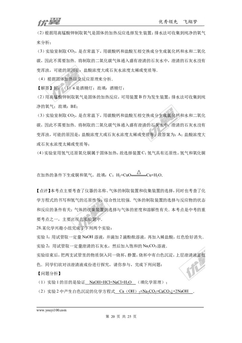 2016年湖南省郴州市中考化学试题（word版，含解析）_初中化学_01.人教版初中化学_01.初中化学课件PPT--教案--试题_初中化学全套(课件--教案--配套)_18年初中化学9年级上