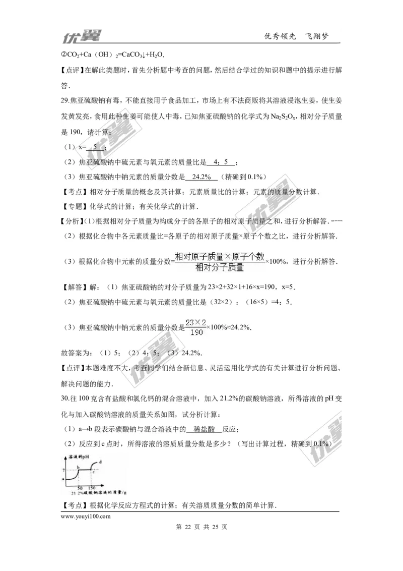 2016年湖南省郴州市中考化学试题（word版，含解析）_初中化学_01.人教版初中化学_01.初中化学课件PPT--教案--试题_初中化学全套(课件--教案--配套)_18年初中化学9年级上