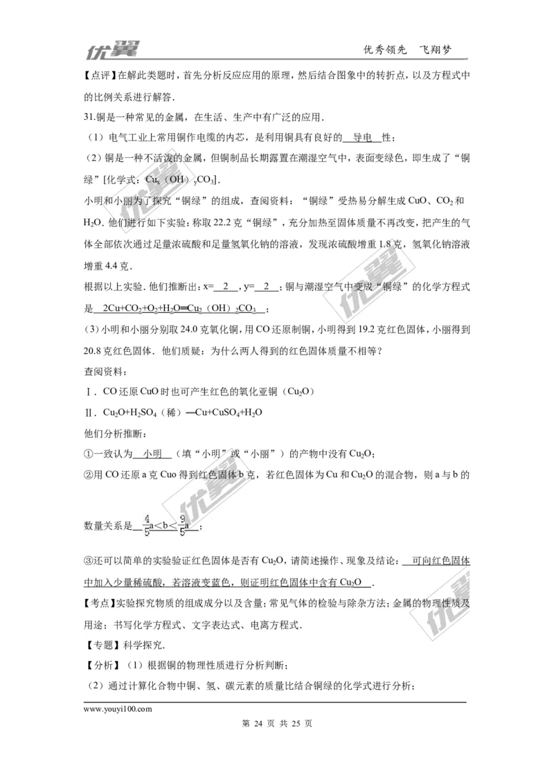 2016年湖南省郴州市中考化学试题（word版，含解析）_初中化学_01.人教版初中化学_01.初中化学课件PPT--教案--试题_初中化学全套(课件--教案--配套)_18年初中化学9年级上