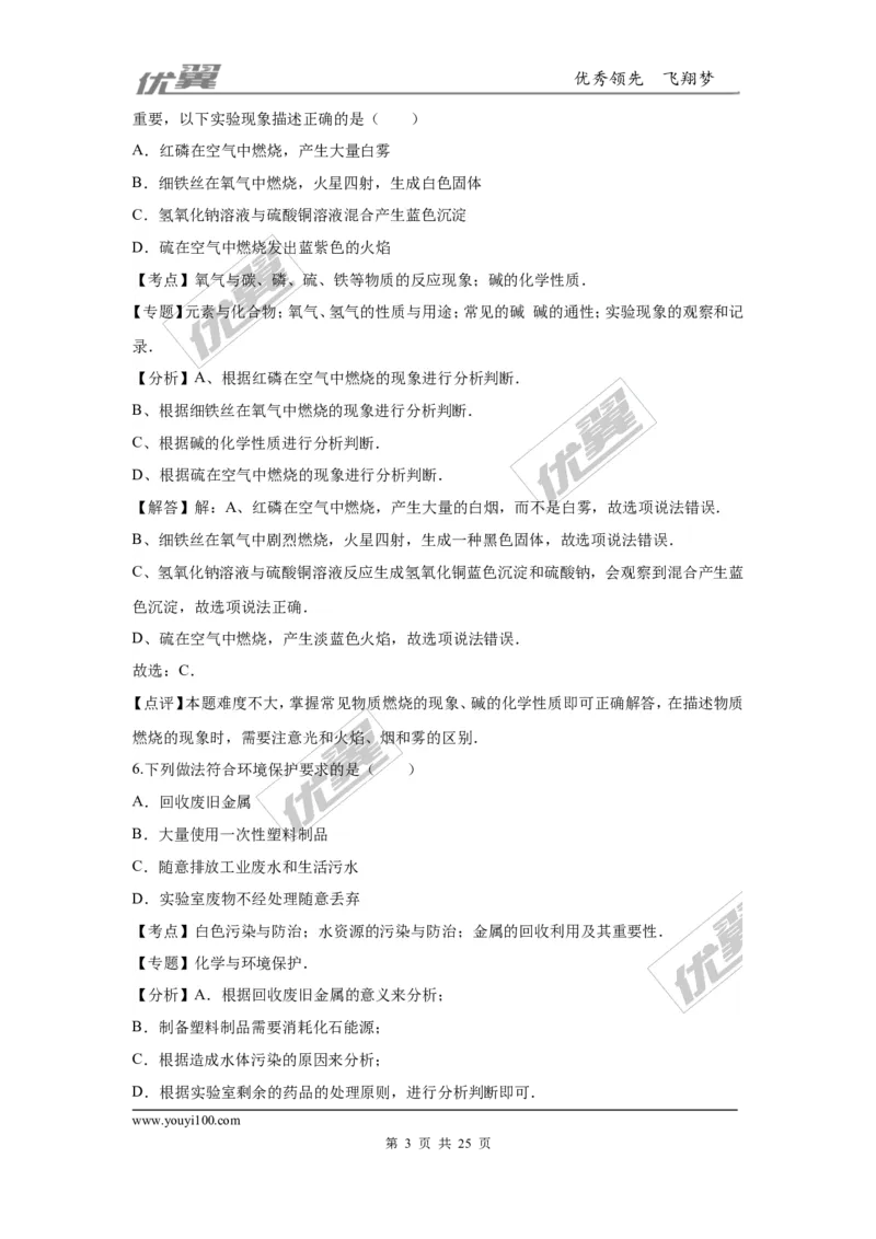 2016年湖南省郴州市中考化学试题（word版，含解析）_初中化学_01.人教版初中化学_01.初中化学课件PPT--教案--试题_初中化学全套(课件--教案--配套)_18年初中化学9年级上