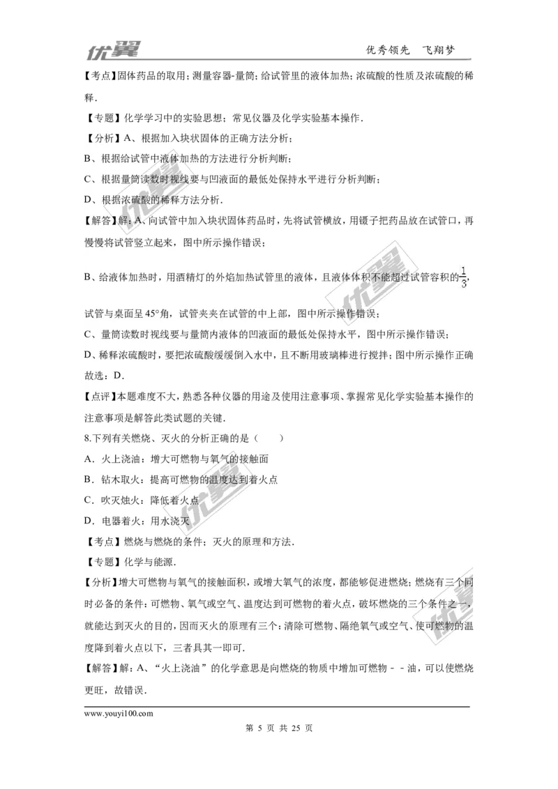 2016年湖南省郴州市中考化学试题（word版，含解析）_初中化学_01.人教版初中化学_01.初中化学课件PPT--教案--试题_初中化学全套(课件--教案--配套)_18年初中化学9年级上