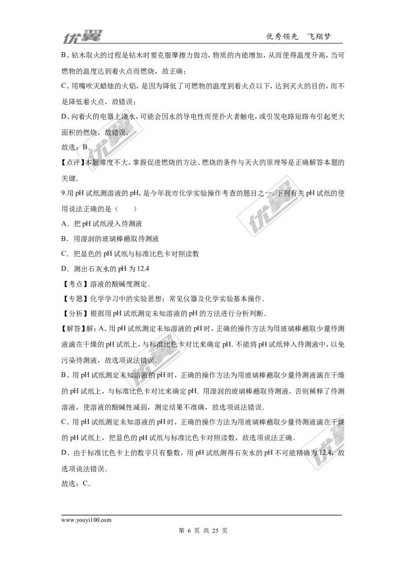 2016年湖南省郴州市中考化学试题（word版，含解析）_初中化学_01.人教版初中化学_01.初中化学课件PPT--教案--试题_初中化学全套(课件--教案--配套)_18年初中化学9年级上