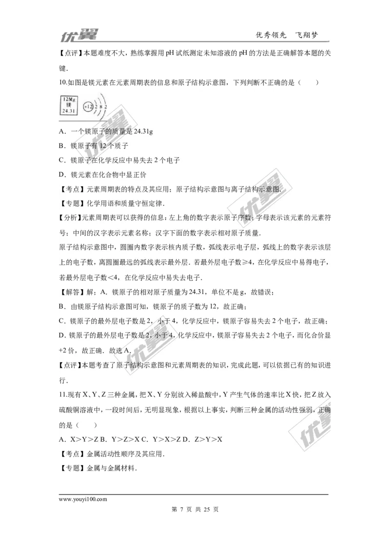 2016年湖南省郴州市中考化学试题（word版，含解析）_初中化学_01.人教版初中化学_01.初中化学课件PPT--教案--试题_初中化学全套(课件--教案--配套)_18年初中化学9年级上