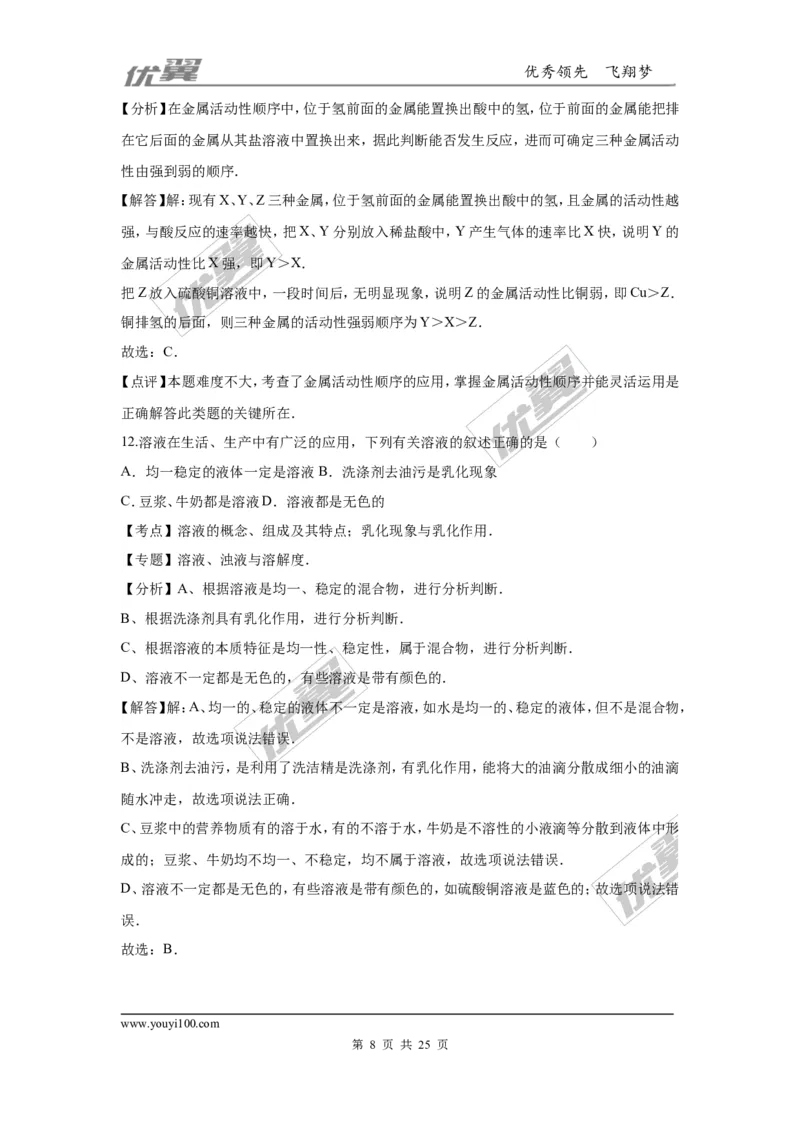 2016年湖南省郴州市中考化学试题（word版，含解析）_初中化学_01.人教版初中化学_01.初中化学课件PPT--教案--试题_初中化学全套(课件--教案--配套)_18年初中化学9年级上