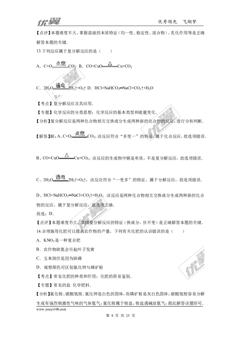 2016年湖南省郴州市中考化学试题（word版，含解析）_初中化学_01.人教版初中化学_01.初中化学课件PPT--教案--试题_初中化学全套(课件--教案--配套)_18年初中化学9年级上