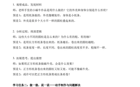 第二单元第2课时小蜗牛慢慢爬(教学设计）（新教材）_26春北师大版数学二下_00、上课课件PPT+教案+任务单+分层作业更新中_01、教学设计