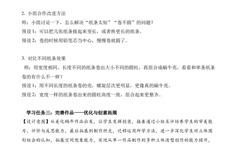 第二单元第2课时小蜗牛慢慢爬(教学设计）（新教材）_26春北师大版数学二下_00、上课课件PPT+教案+任务单+分层作业更新中_01、教学设计