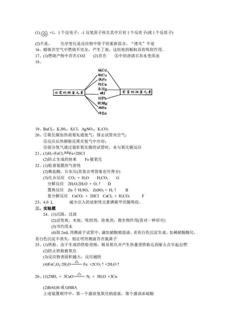 2003年全国初中学生化学素质和实验能力竞赛(第十三届天原杯)复赛试题_初中化学_01.人教版初中化学_01.初中化学课件PPT--教案--试题_初中化学全套_化学试题