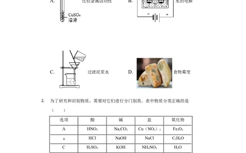 2019年浙江省绍兴市中考化学试卷及答案解析_初中化学_01.人教版初中化学_12.中考化学（赠送）_2019年中考化学真题