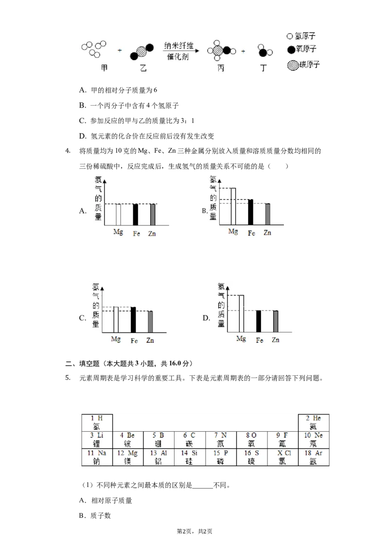 2019年浙江省绍兴市中考化学试卷及答案解析_初中化学_01.人教版初中化学_12.中考化学（赠送）_2019年中考化学真题