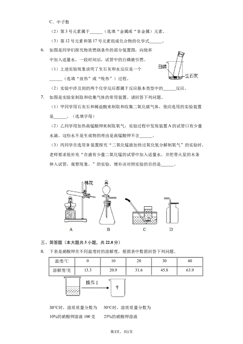 2019年浙江省绍兴市中考化学试卷及答案解析_初中化学_01.人教版初中化学_12.中考化学（赠送）_2019年中考化学真题