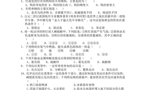 人教版初中化学第八单元单元测试题及答案(1)_初中化学_01.人教版初中化学_01.初中化学课件PPT--教案--试题_初中化学&mdash;课件&mdash;教案&mdash;试题-推荐_9年级下课件教案试题_9年级下试题