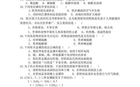 人教版初中化学第八单元单元测试题及答案(1)_初中化学_01.人教版初中化学_01.初中化学课件PPT--教案--试题_初中化学&mdash;课件&mdash;教案&mdash;试题-推荐_9年级下课件教案试题_9年级下试题