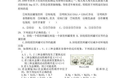 人教版初中化学第八单元单元测试题及答案(1)_初中化学_01.人教版初中化学_01.初中化学课件PPT--教案--试题_初中化学&mdash;课件&mdash;教案&mdash;试题-推荐_9年级下课件教案试题_9年级下试题