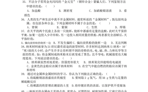 人教版初中化学第八单元单元测试题及答案(1)_初中化学_01.人教版初中化学_01.初中化学课件PPT--教案--试题_初中化学&mdash;课件&mdash;教案&mdash;试题-推荐_9年级下课件教案试题_9年级下试题