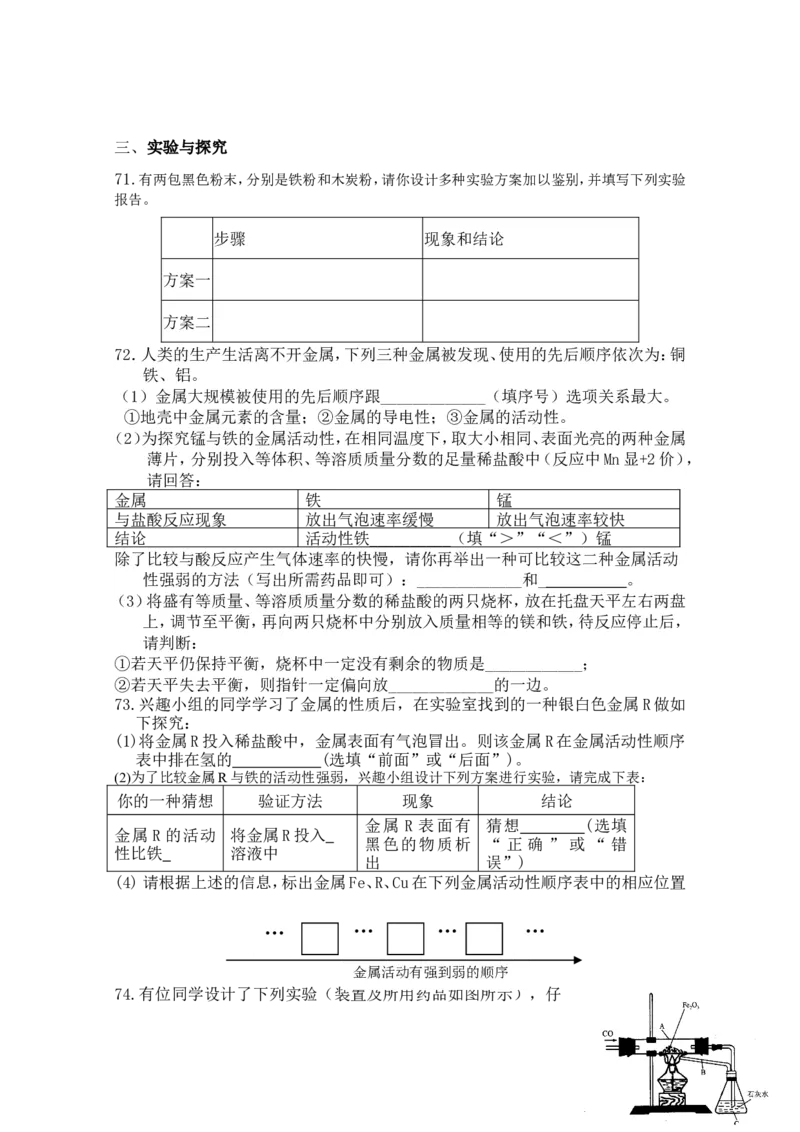 人教版初中化学第八单元单元测试题及答案(1)_初中化学_01.人教版初中化学_01.初中化学课件PPT--教案--试题_初中化学&mdash;课件&mdash;教案&mdash;试题-推荐_9年级下课件教案试题_9年级下试题