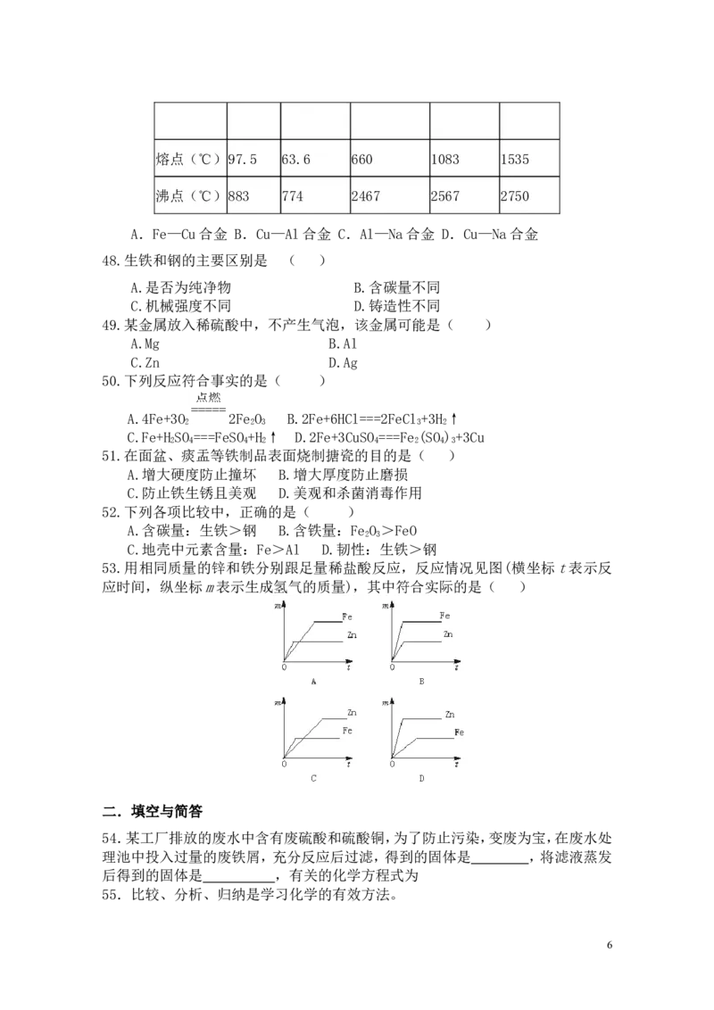 人教版初中化学第八单元单元测试题及答案(1)_初中化学_01.人教版初中化学_01.初中化学课件PPT--教案--试题_初中化学&mdash;课件&mdash;教案&mdash;试题-推荐_9年级下课件教案试题_9年级下试题