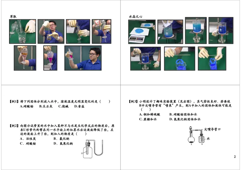 冰渣燃烧&mdash;&mdash;溶解性_初中化学_01.人教版初中化学_04.初中化学实验视频_课外化学实验兴趣_第12讲冰渣燃烧&mdash;&mdash;溶解性