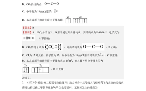 期末模拟测试02（解析版）_高化_595801221724高中化学新人教版选择性必修一二三电子版教案PPT课件高中试卷_选择性必修2册（人教版）_期中+期末