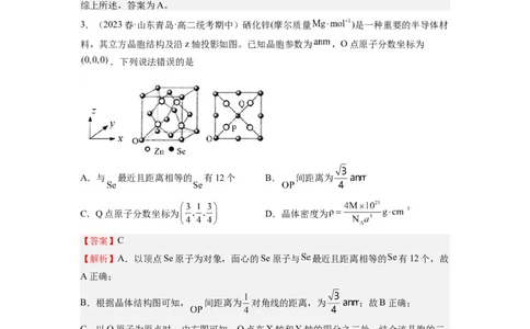 期末模拟测试02（解析版）_高化_595801221724高中化学新人教版选择性必修一二三电子版教案PPT课件高中试卷_选择性必修2册（人教版）_期中+期末