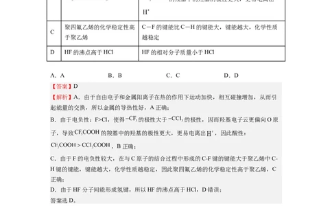 期末模拟测试02（解析版）_高化_595801221724高中化学新人教版选择性必修一二三电子版教案PPT课件高中试卷_选择性必修2册（人教版）_期中+期末