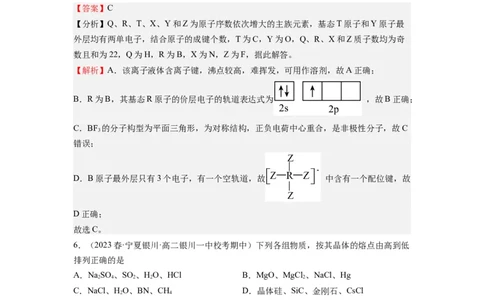 期末模拟测试02（解析版）_高化_595801221724高中化学新人教版选择性必修一二三电子版教案PPT课件高中试卷_选择性必修2册（人教版）_期中+期末