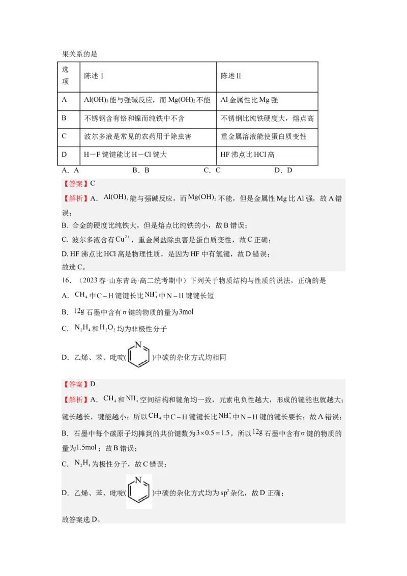 期末模拟测试02（解析版）_高化_595801221724高中化学新人教版选择性必修一二三电子版教案PPT课件高中试卷_选择性必修2册（人教版）_期中+期末