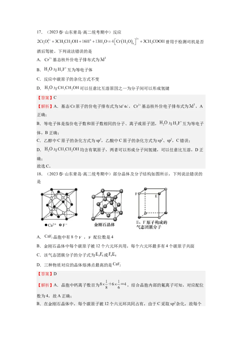 期末模拟测试02（解析版）_高化_595801221724高中化学新人教版选择性必修一二三电子版教案PPT课件高中试卷_选择性必修2册（人教版）_期中+期末