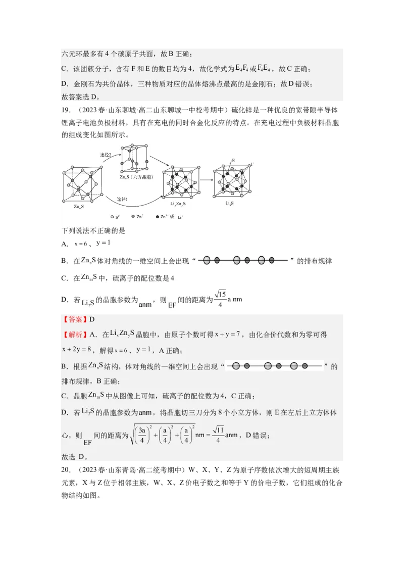 期末模拟测试02（解析版）_高化_595801221724高中化学新人教版选择性必修一二三电子版教案PPT课件高中试卷_选择性必修2册（人教版）_期中+期末