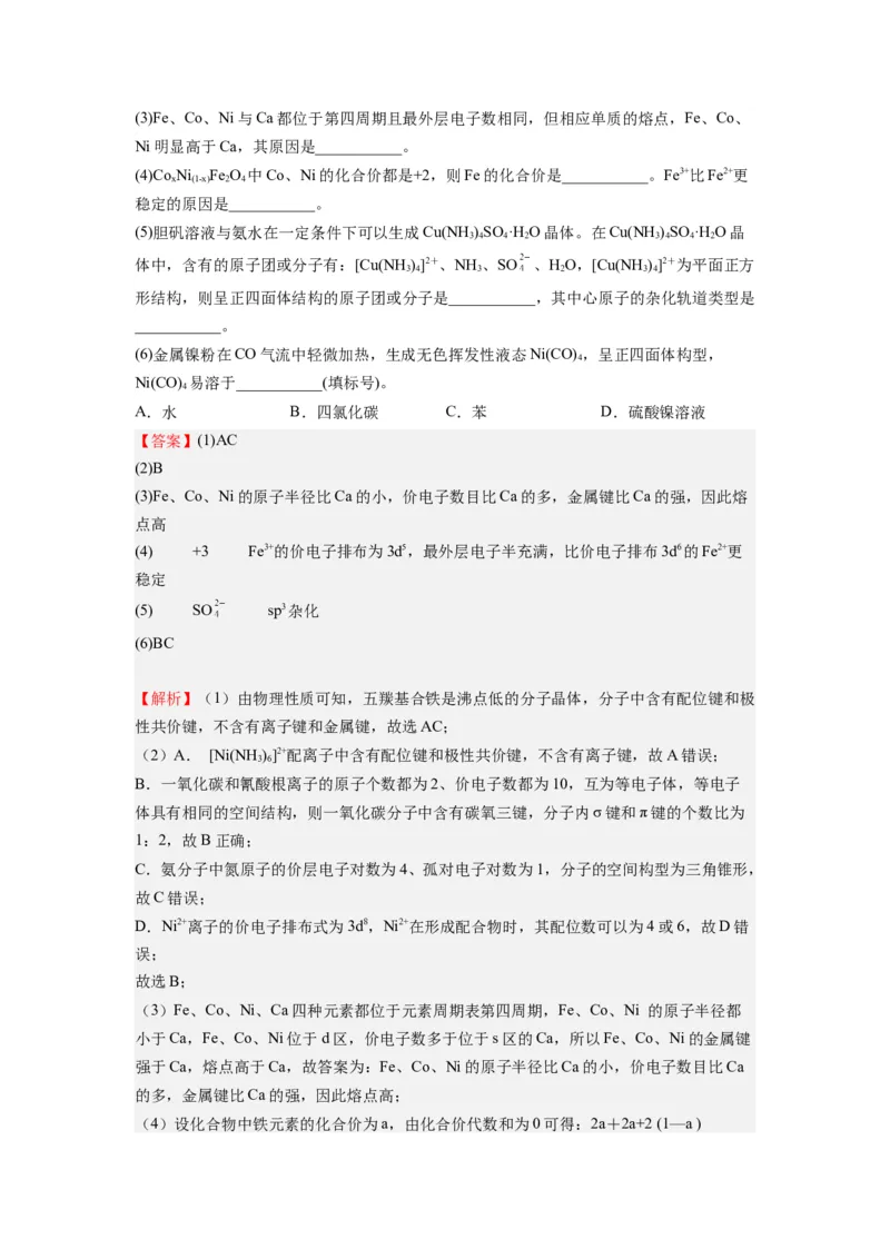 期末模拟测试02（解析版）_高化_595801221724高中化学新人教版选择性必修一二三电子版教案PPT课件高中试卷_选择性必修2册（人教版）_期中+期末